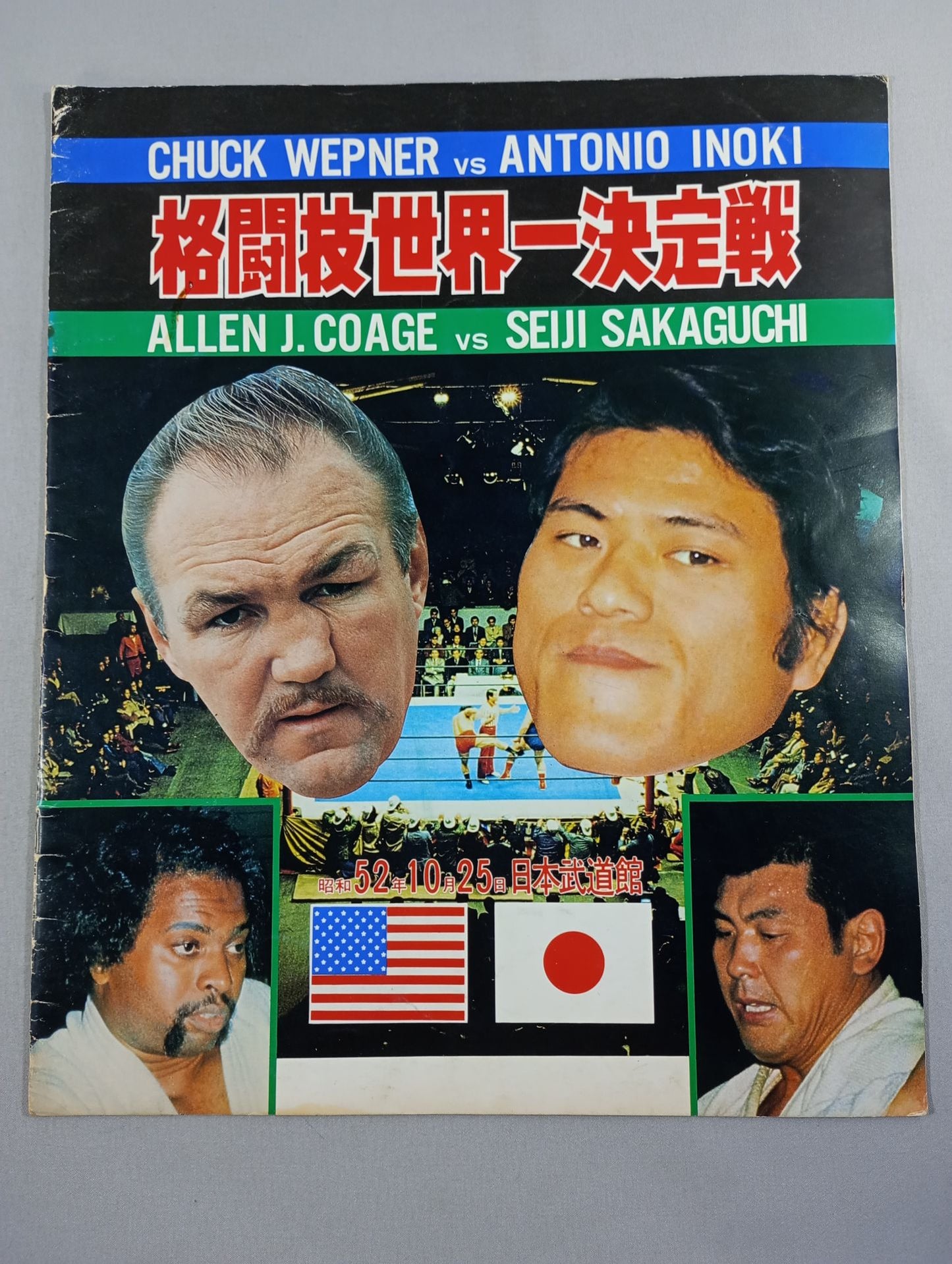 ★ Inoki vs Chuck Wepner★ Martial Arts World Championship