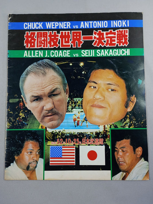 ★ Inoki vs Chuck Wepner★ Martial Arts World Championship