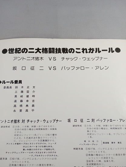 ★ Inoki vs Chuck Wepner★ Martial Arts World Championship