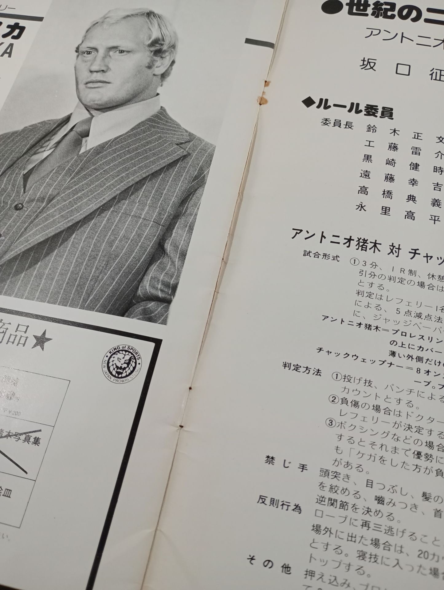 ★ Inoki vs Chuck Wepner★ Martial Arts World Championship