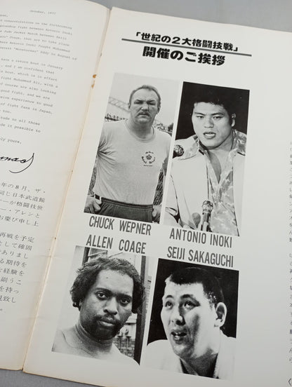 ★ Inoki vs Chuck Wepner★ Martial Arts World Championship