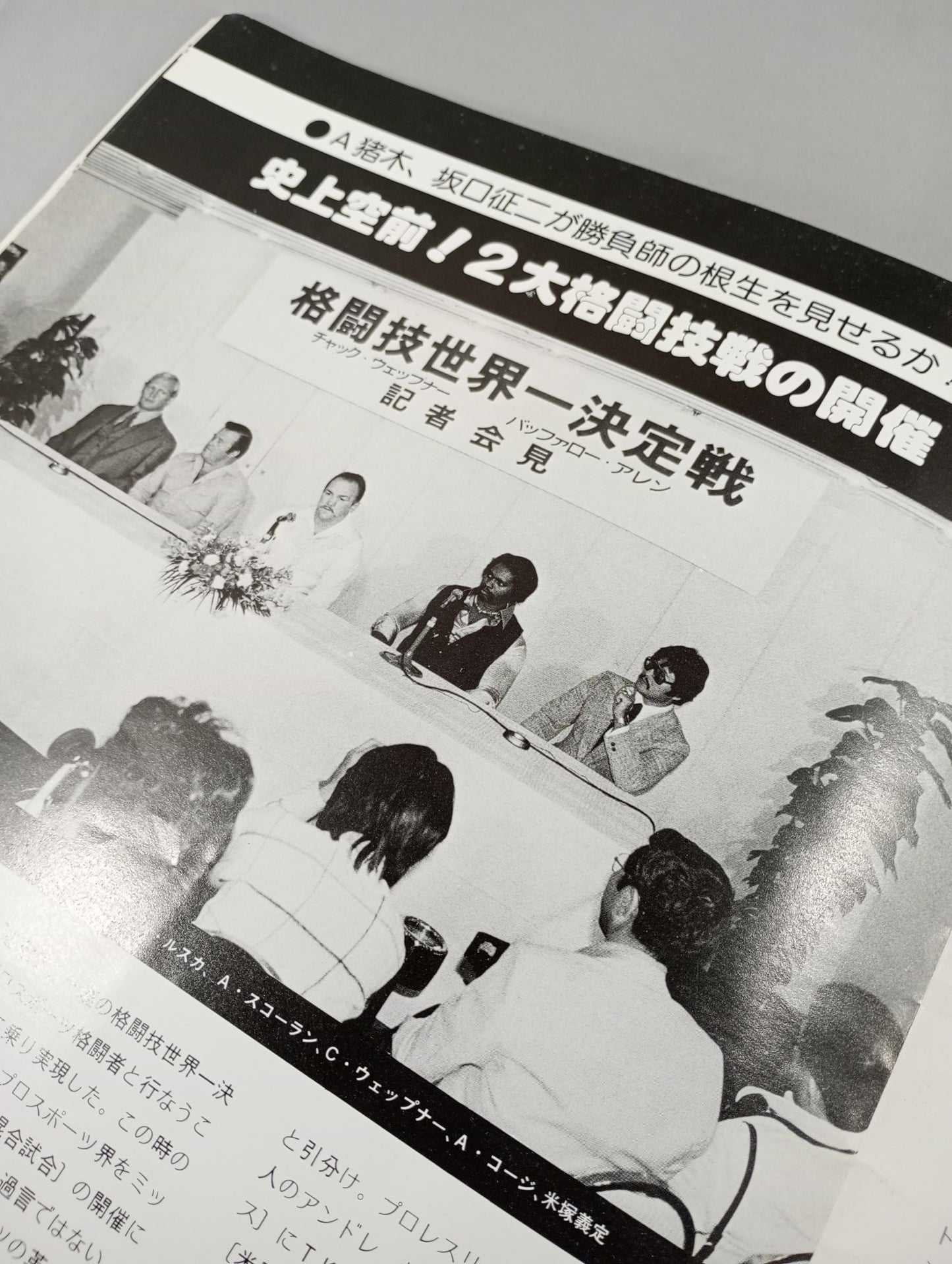 ★ Inoki vs Chuck Wepner★ Martial Arts World Championship