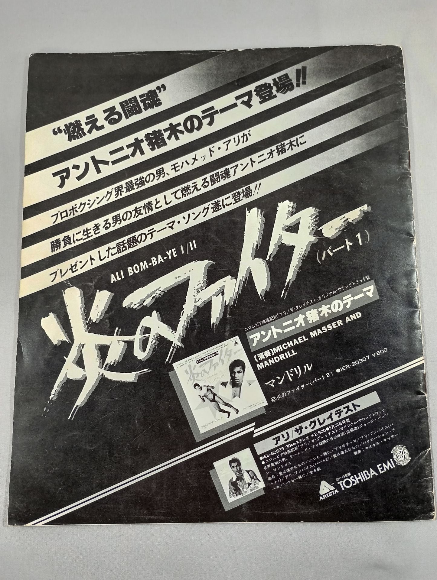 ★ Inoki vs Chuck Wepner★ Martial Arts World Championship