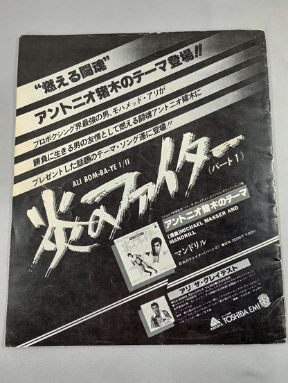 ★ Inoki vs Chuck Wepner★ Martial Arts World Championship