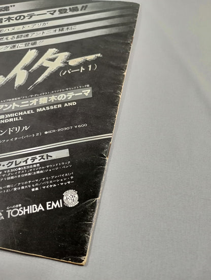 ★ Inoki vs Chuck Wepner★ Martial Arts World Championship