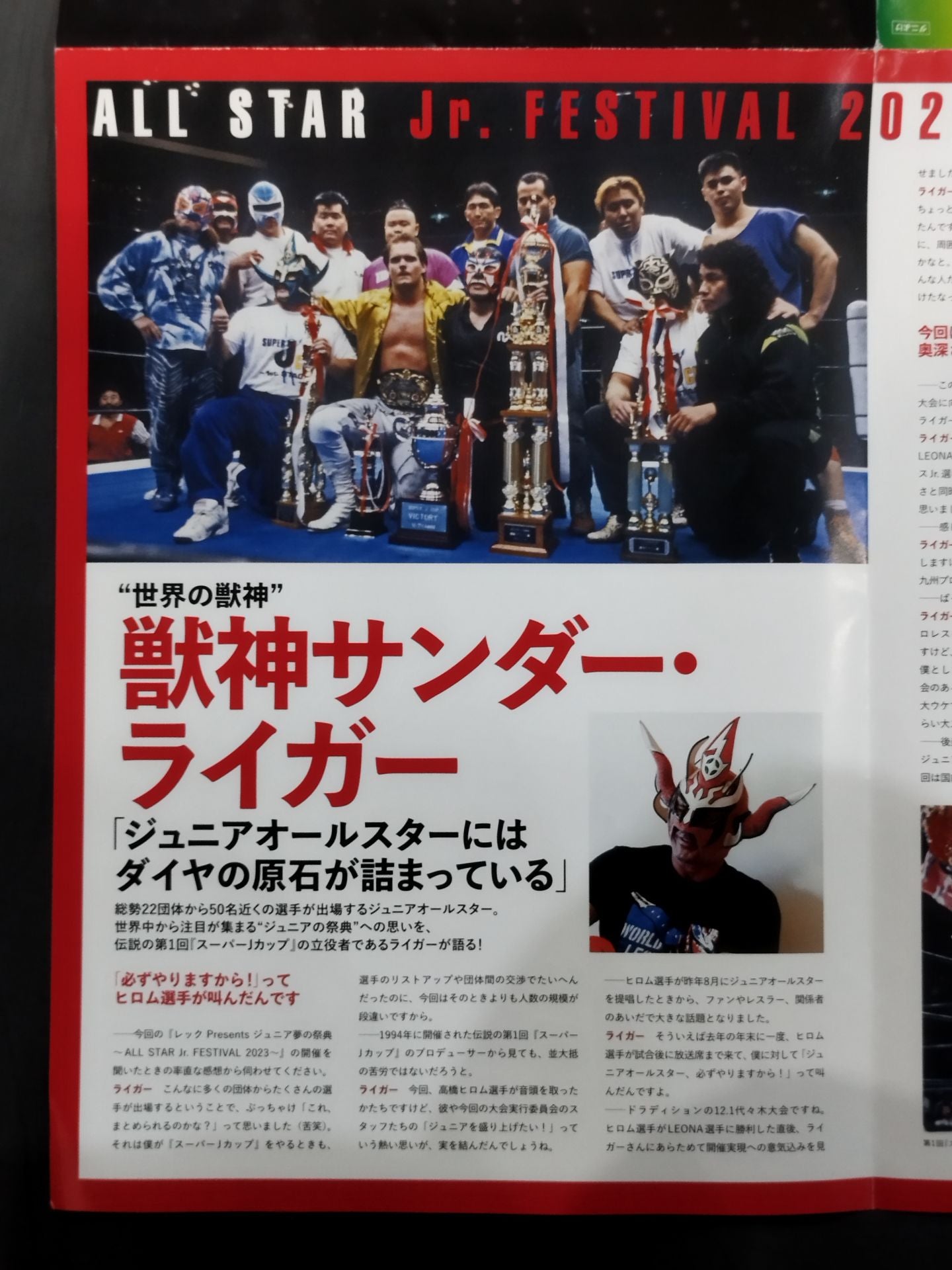 ジュニア夢の祭典 ～ALL STAR Jr FESTIVAL 2023～