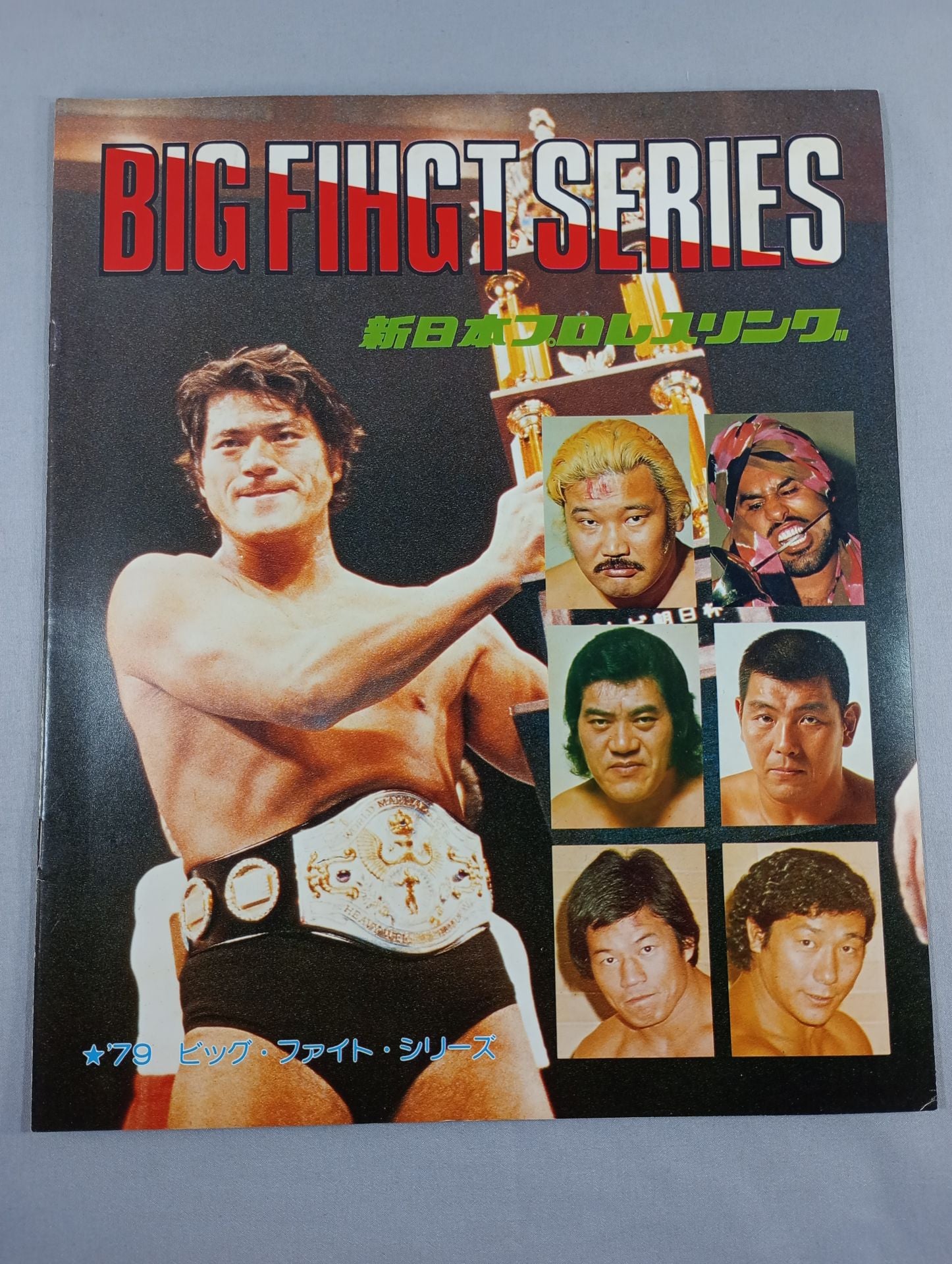 79ビッグファイトシリーズ – 闘道館