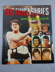 79ビッグファイトシリーズ – 闘道館