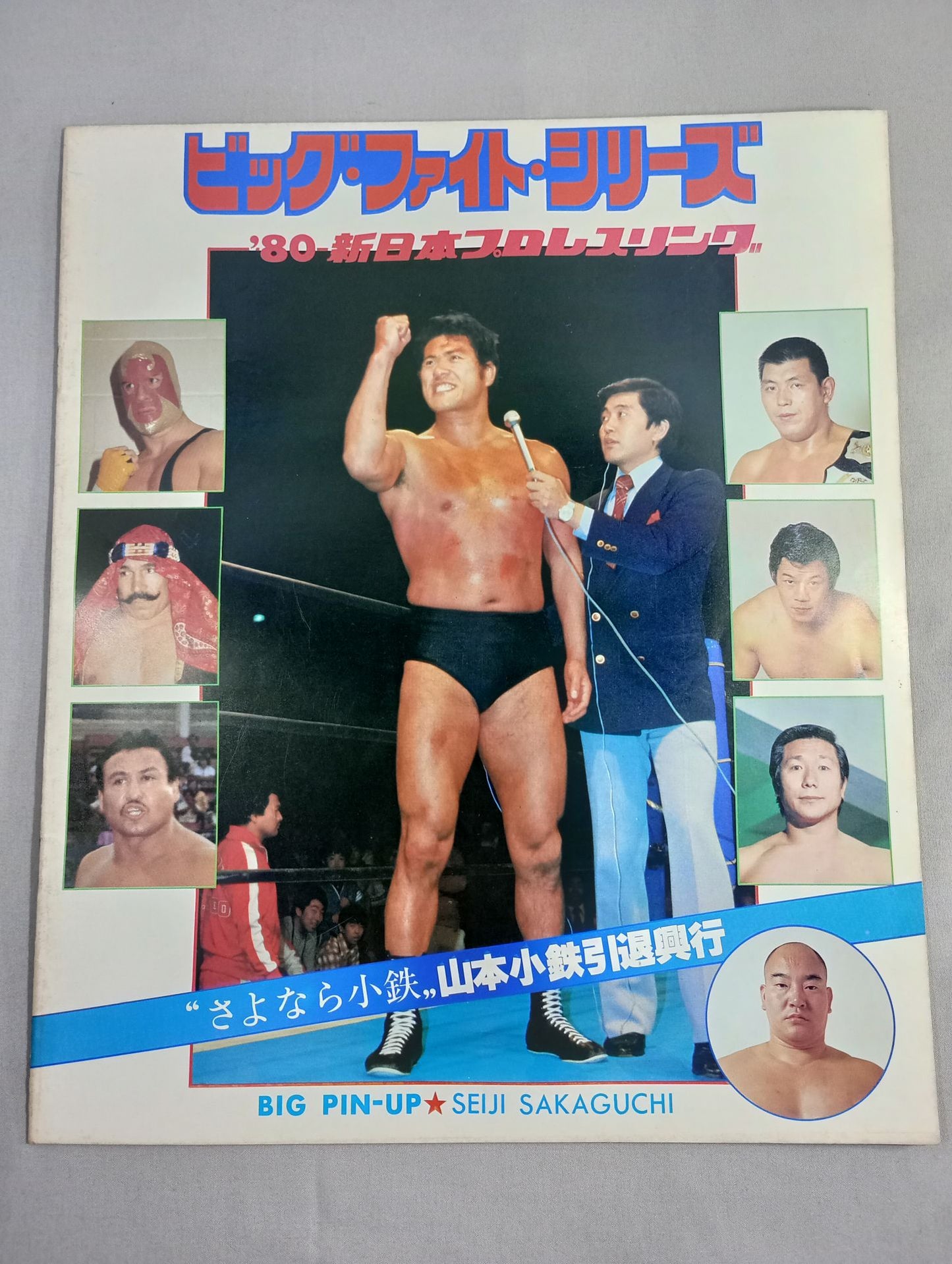 80ビッグ・ファイト・シリーズ