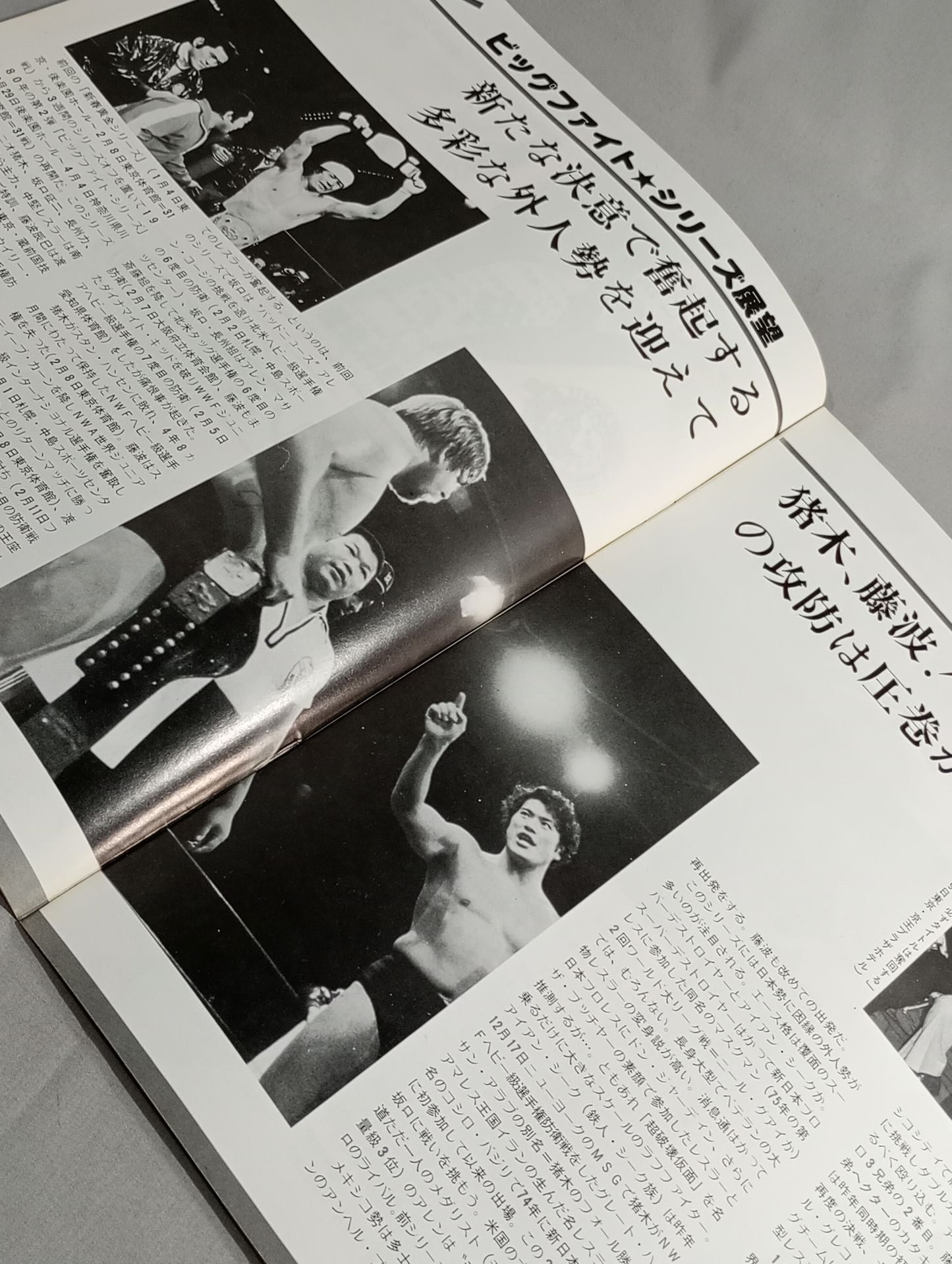 80ビッグ・ファイト・シリーズ