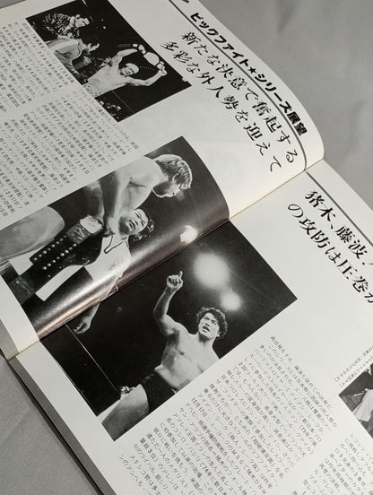 80ビッグ・ファイト・シリーズ