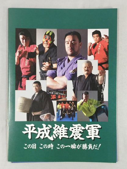 Heisei Ishingun  This day, this time, this moment is the game!