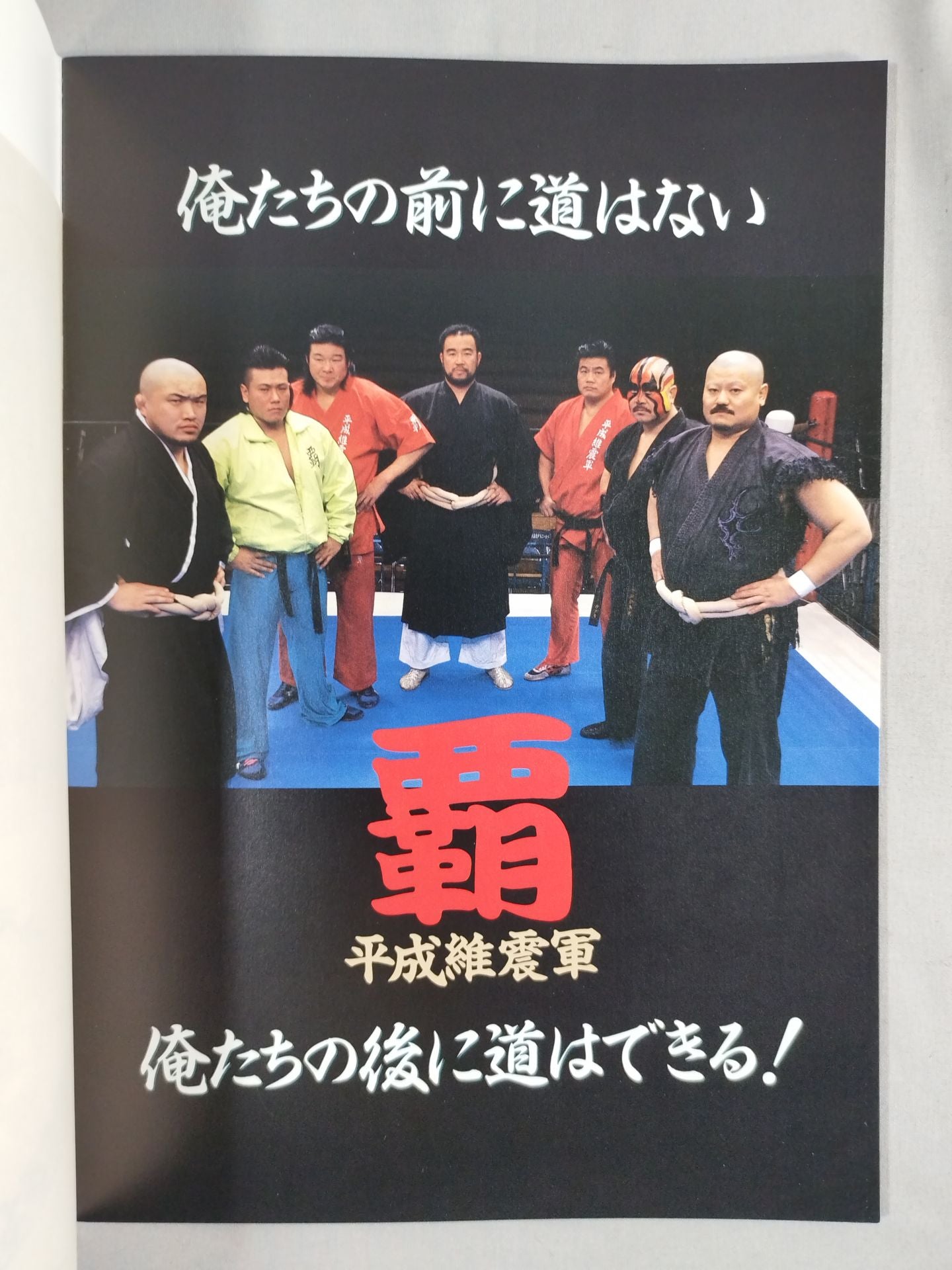 Heisei Ishingun  This day, this time, this moment is the game!