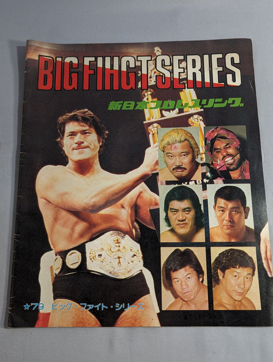79ビッグファイトシリーズ