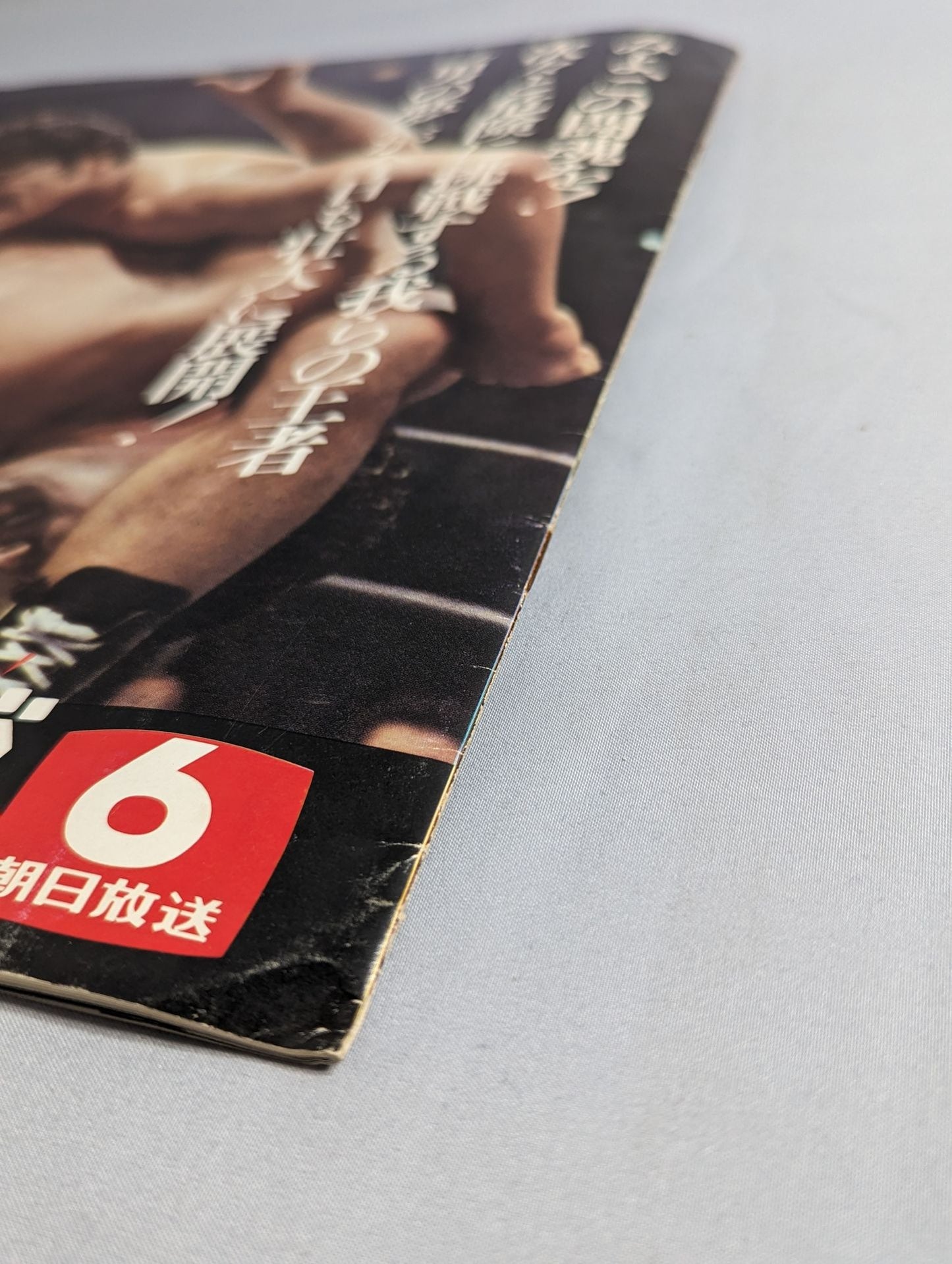 79ビッグファイトシリーズ