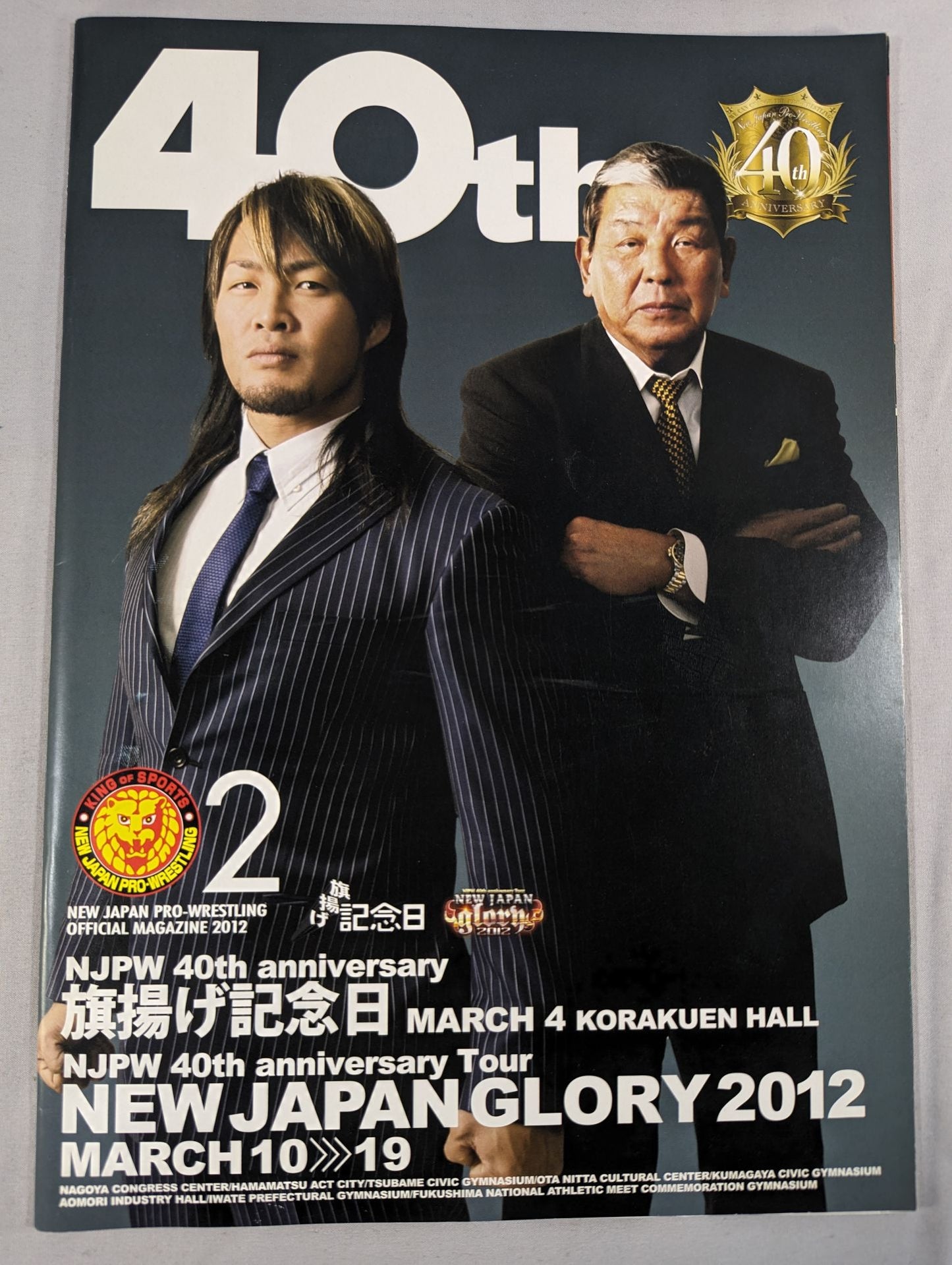 ★旗揚げ記念日★ NJPW OFFICIAL MAGAZINE 2012 Vol.2