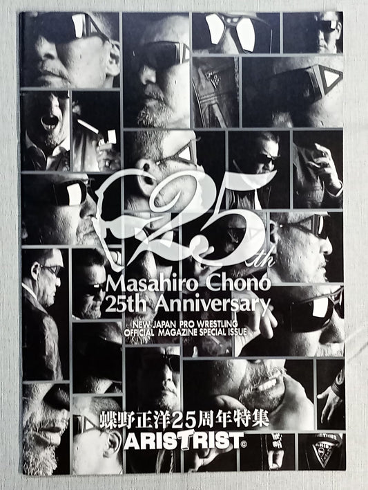 Masahiro Chono  25th Anniversary / NJPW OFFICIAL MAGAZINE SPECIAL ISSUE
