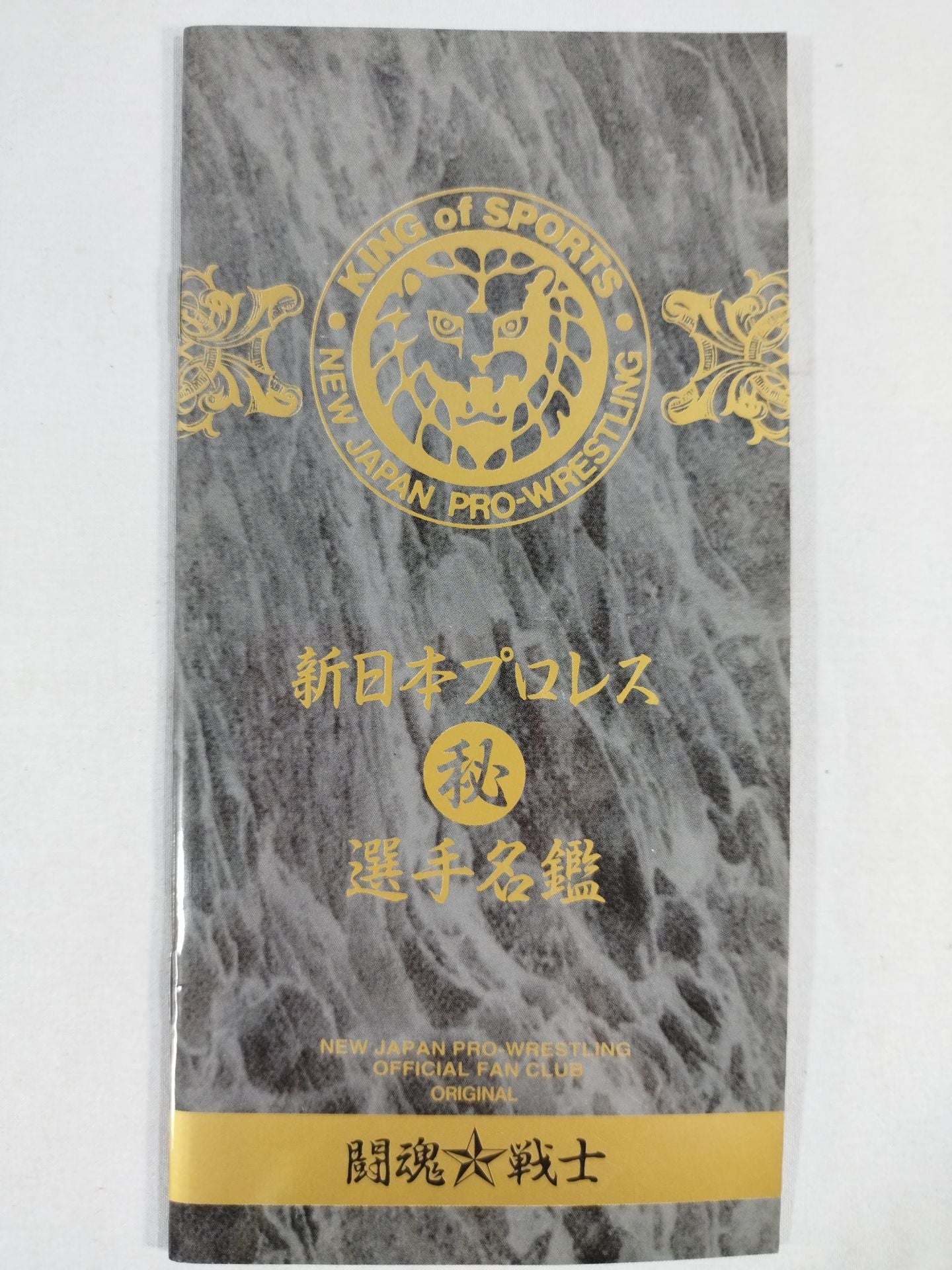 Soul Warrior Magazine New Japan Pro Wrestling  Maru Secret Fighters  Directory