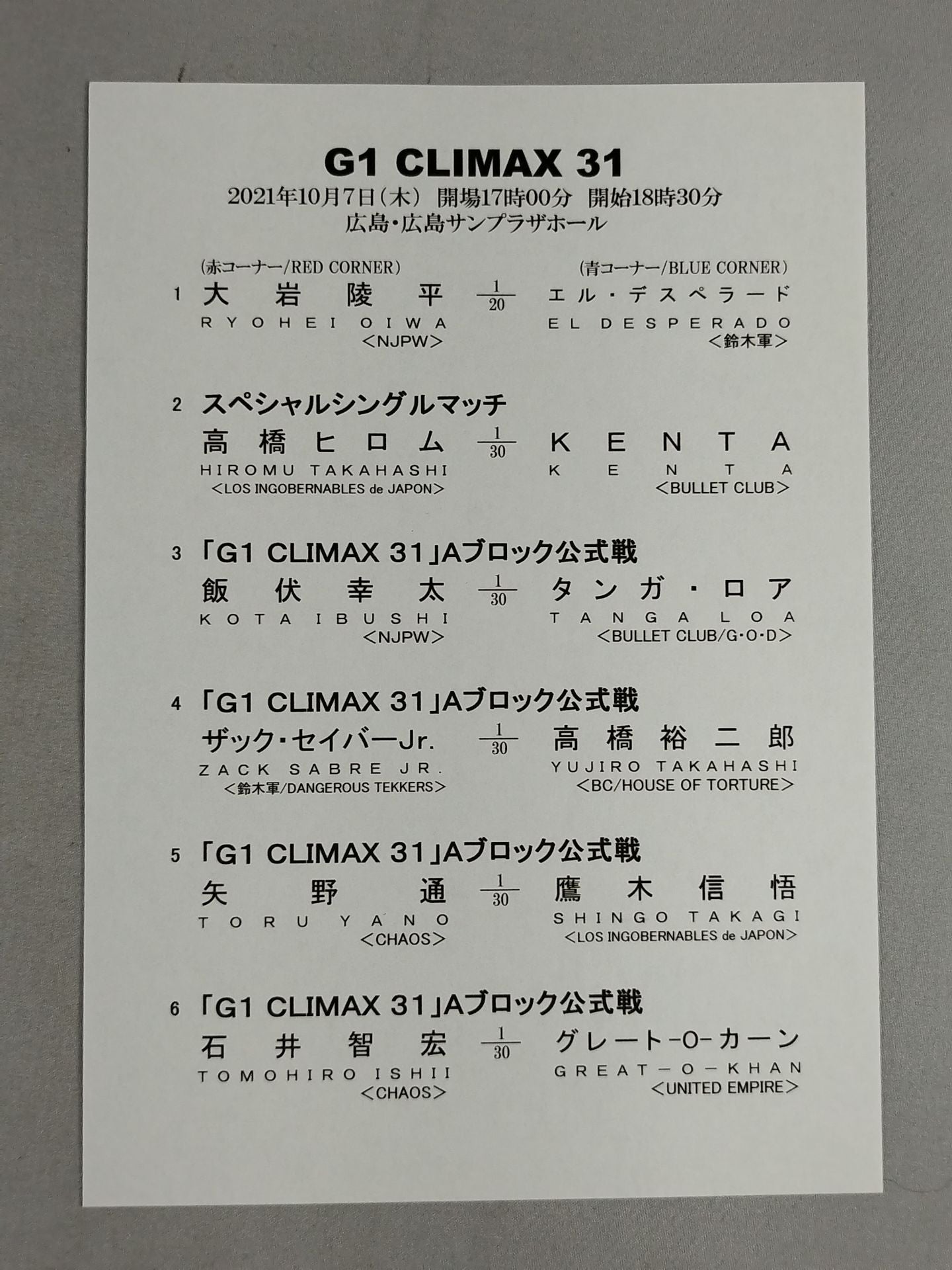 G1 CLIMAX 31 / G1クライマックス31 – 闘道館