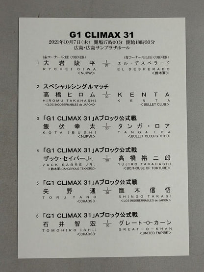 G1 CLIMAX 31 / G1クライマックス31