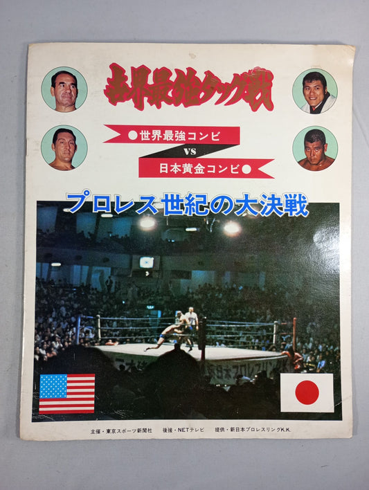 ★ Sakaguchi & Inoki vs Gotch & Thesz ★ Real World Tag League