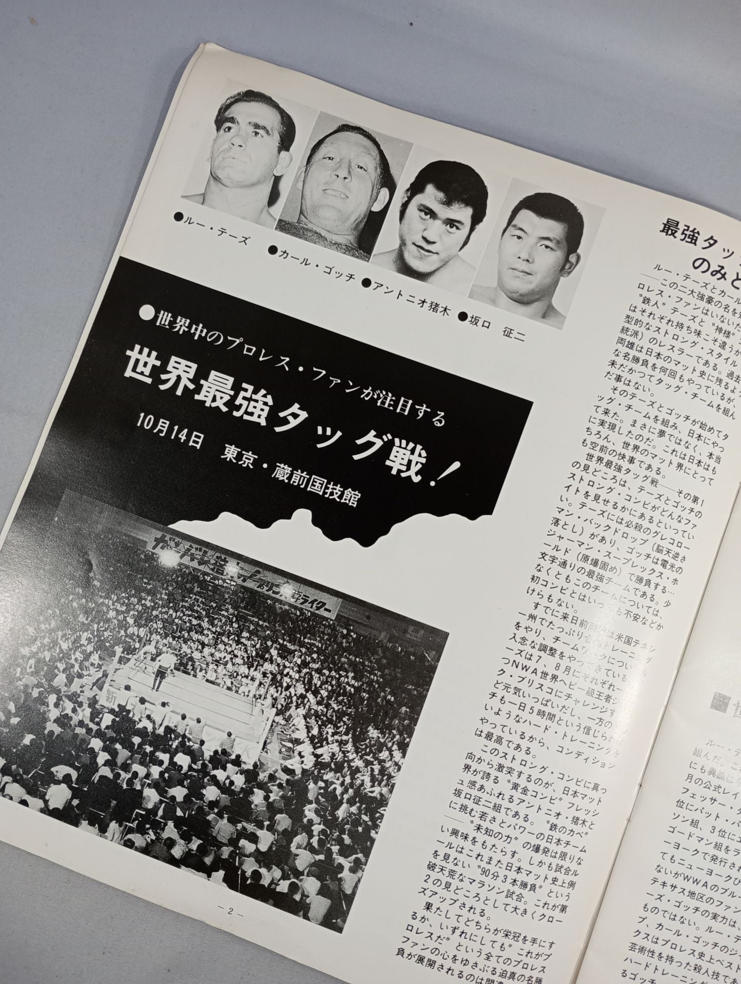 ★ Sakaguchi & Inoki vs Gotch & Thesz ★ Real World Tag League