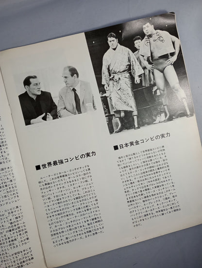 ★ Sakaguchi & Inoki vs Gotch & Thesz ★ Real World Tag League