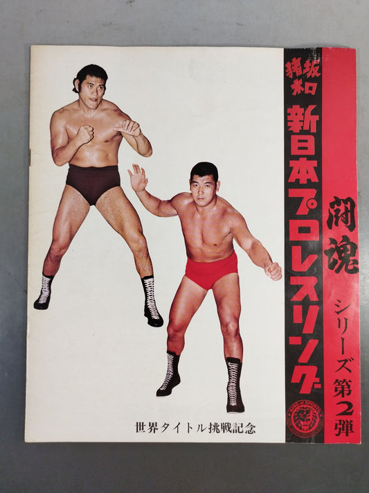 [Terry Rouge hand signed autograph ] 73 Fighting Spirit Series 2nd World Title Challenge Commemoration