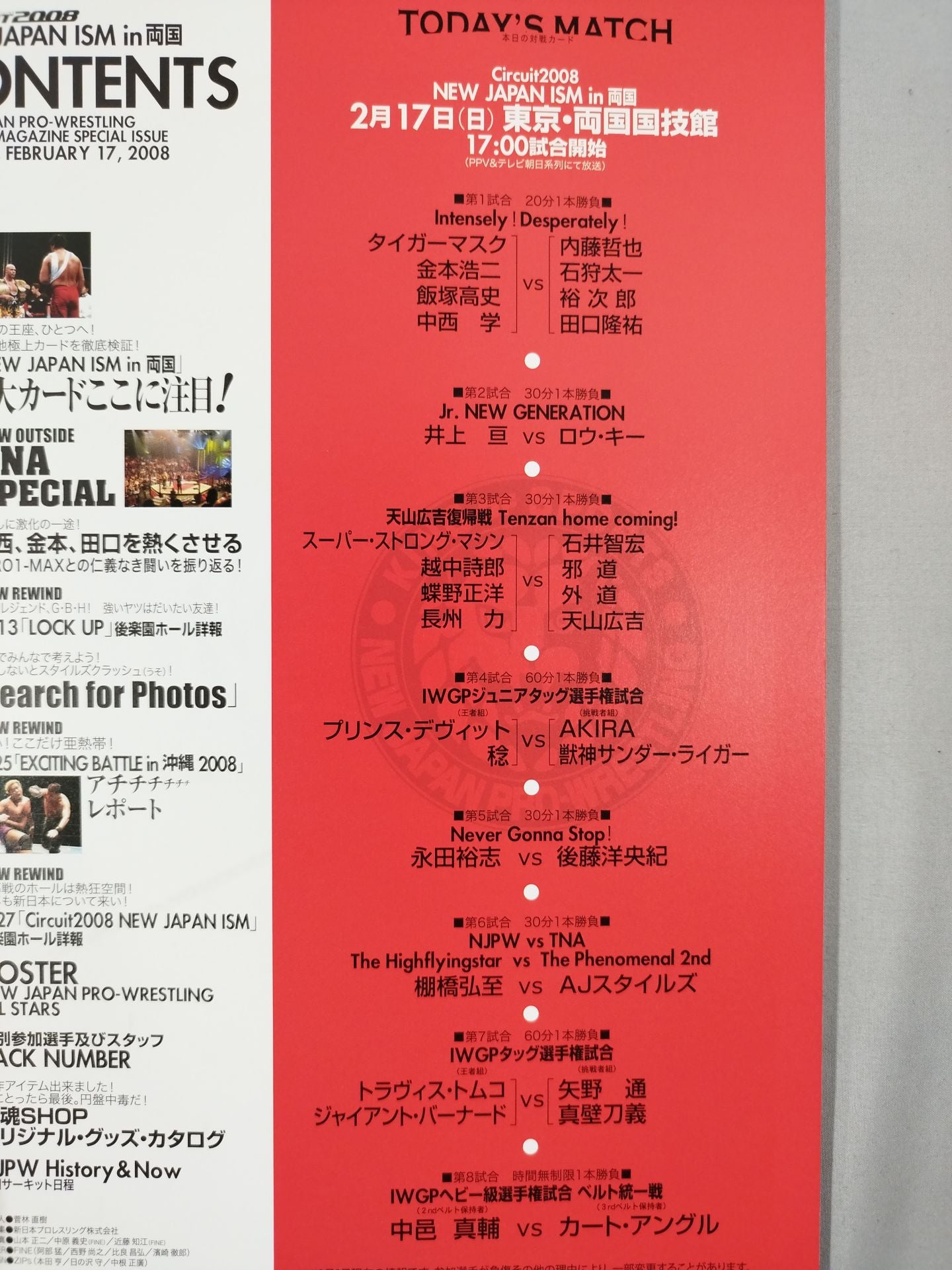NEW JAPAN ISM in RYOGOKU