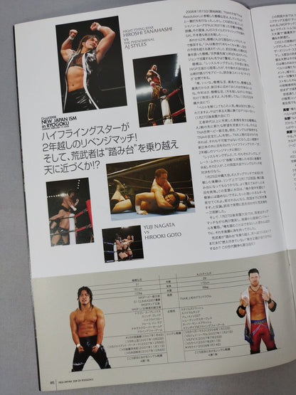 NEW JAPAN ISM in RYOGOKU