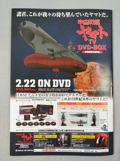 NEW JAPAN ISM in RYOGOKU