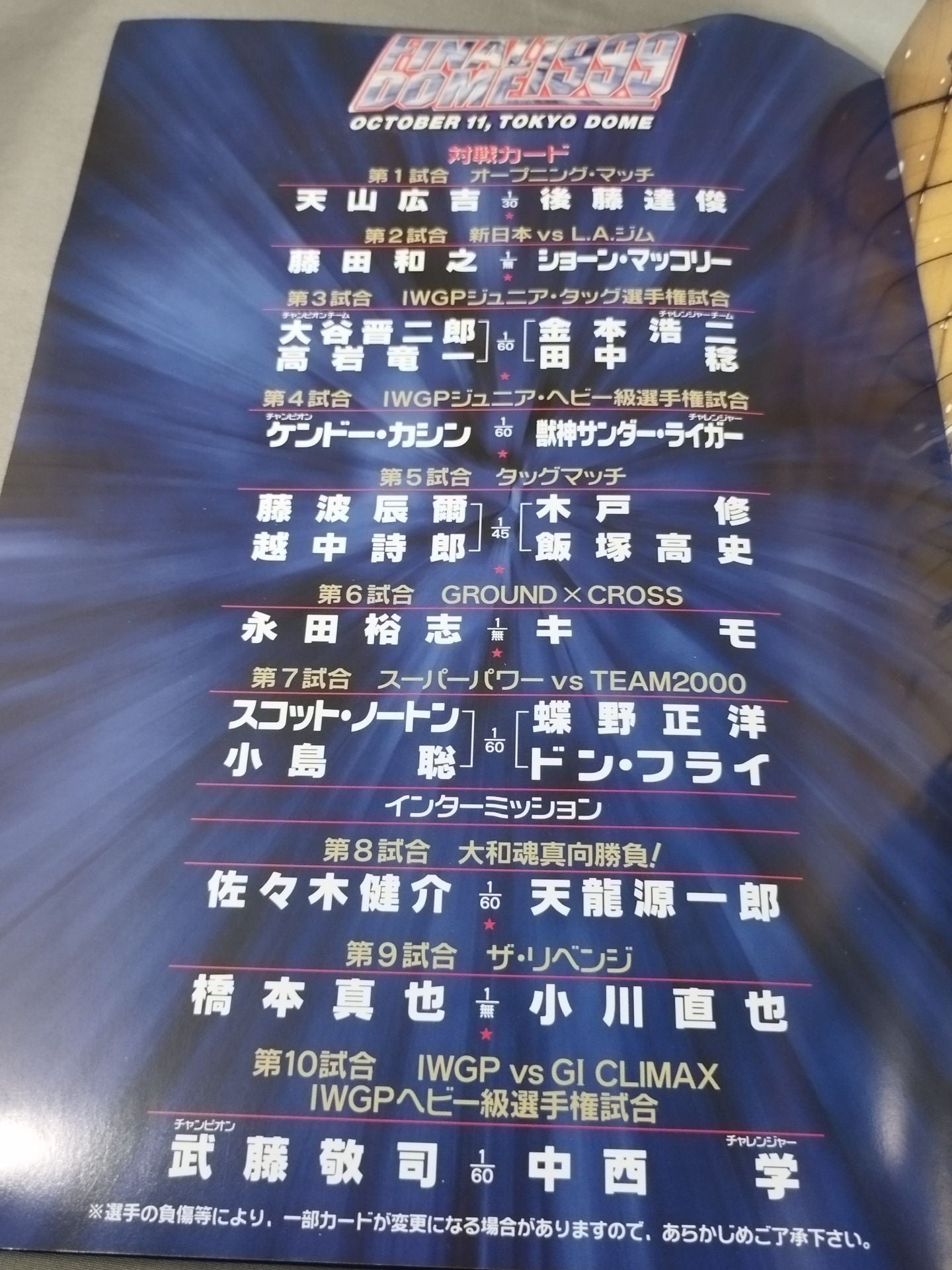 ☆小川vs橋本 4度目の対戦☆ FINAL DOME 1999 – 闘道館