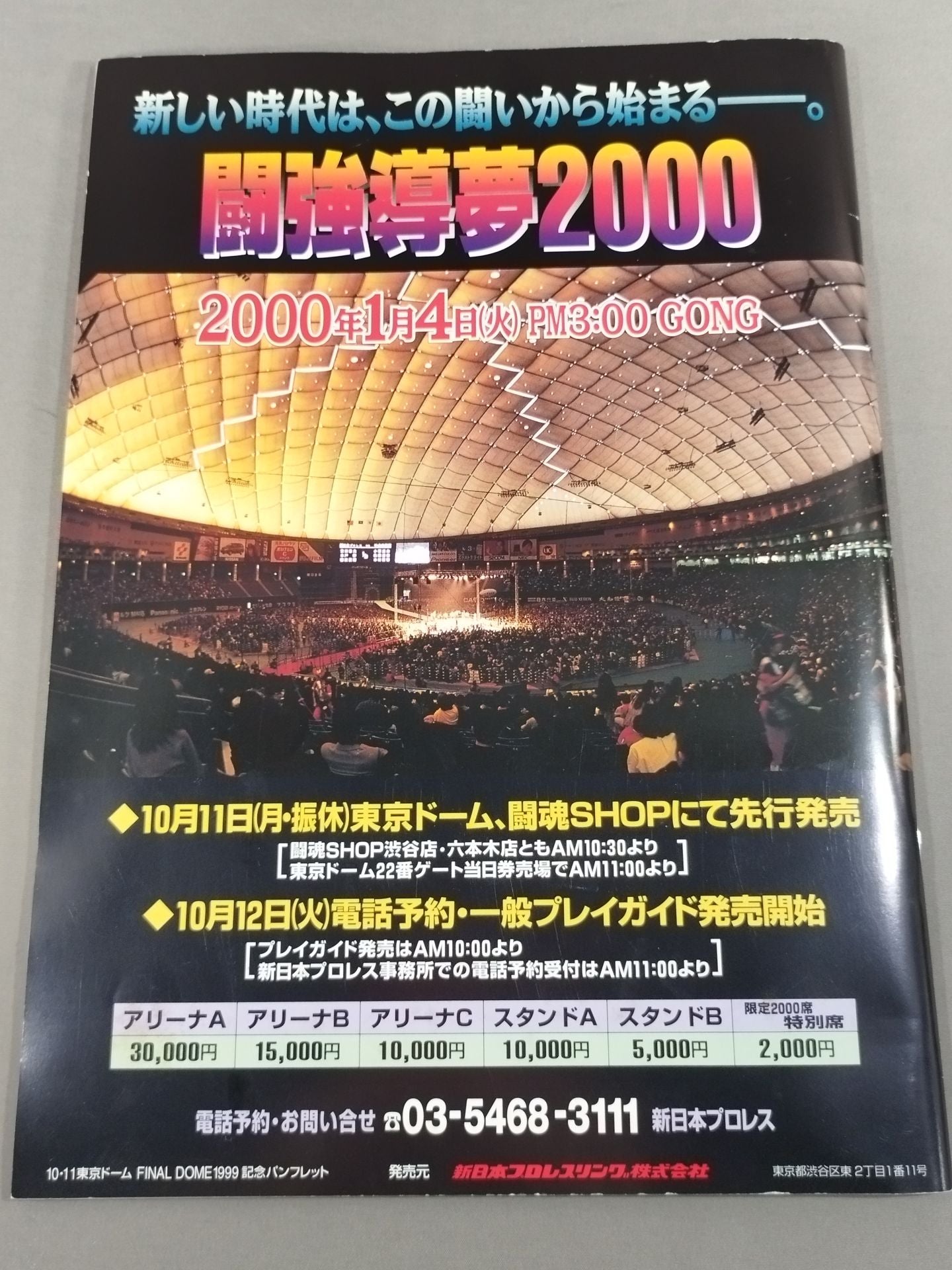 ☆小川vs橋本 4度目の対戦☆ FINAL DOME 1999 – 闘道館