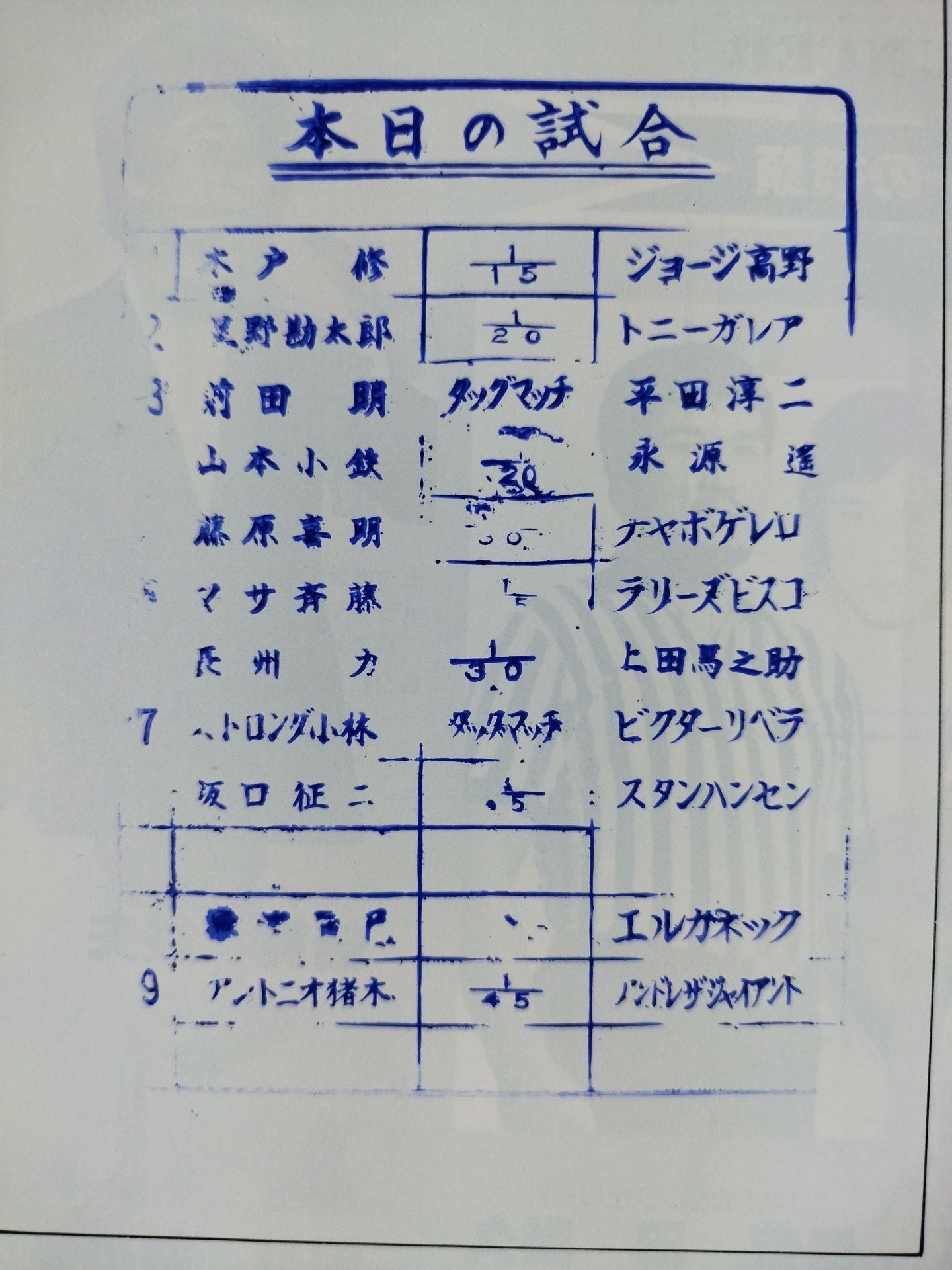 ★猪木vsアンドレ★ 79第2回MSGシリーズ