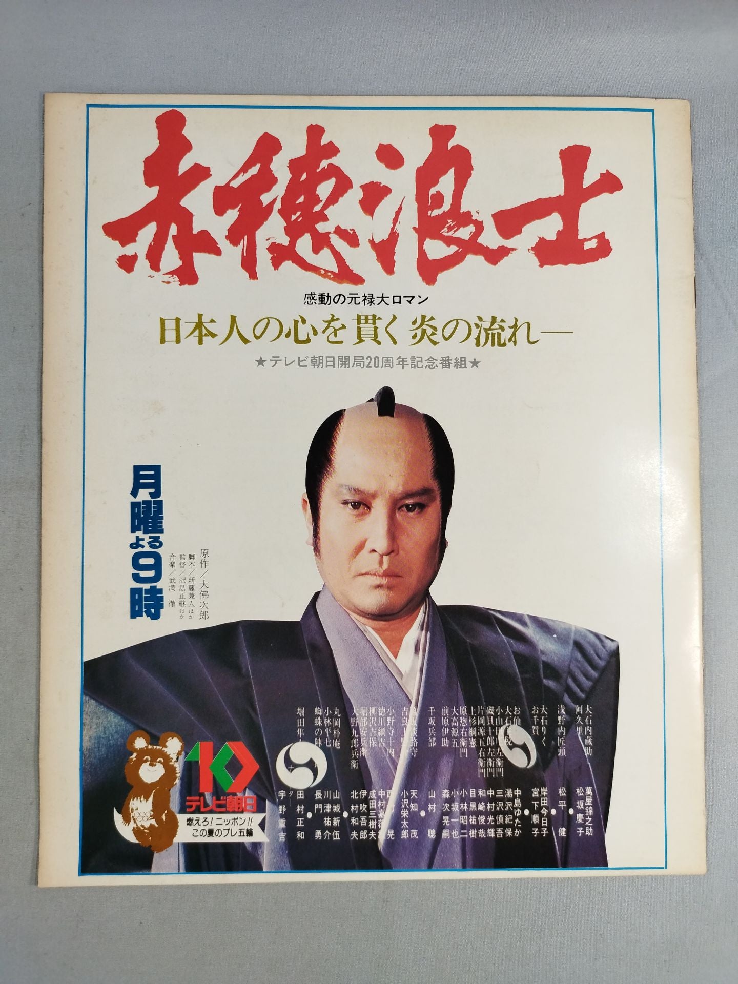 ★猪木vsアンドレ★ 79第2回MSGシリーズ