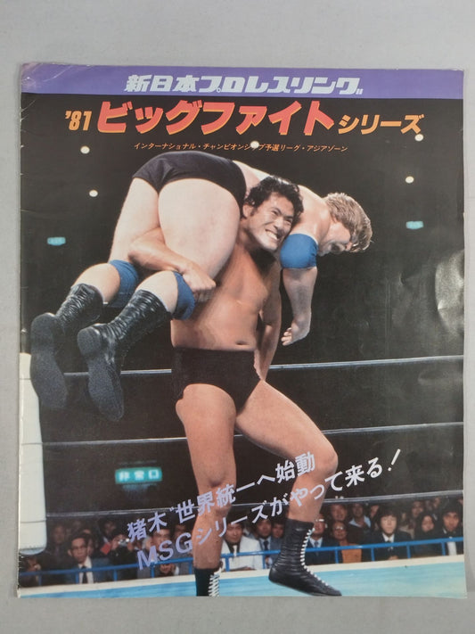 81 Big Fight Series