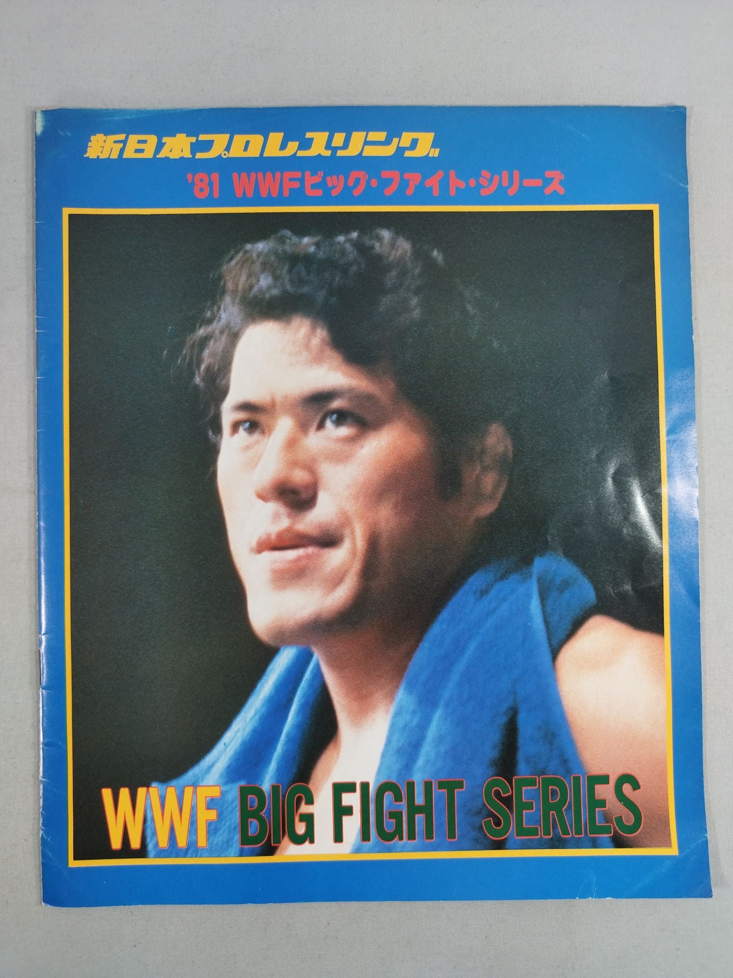 81WWFビッグ・ファイト・シリーズ