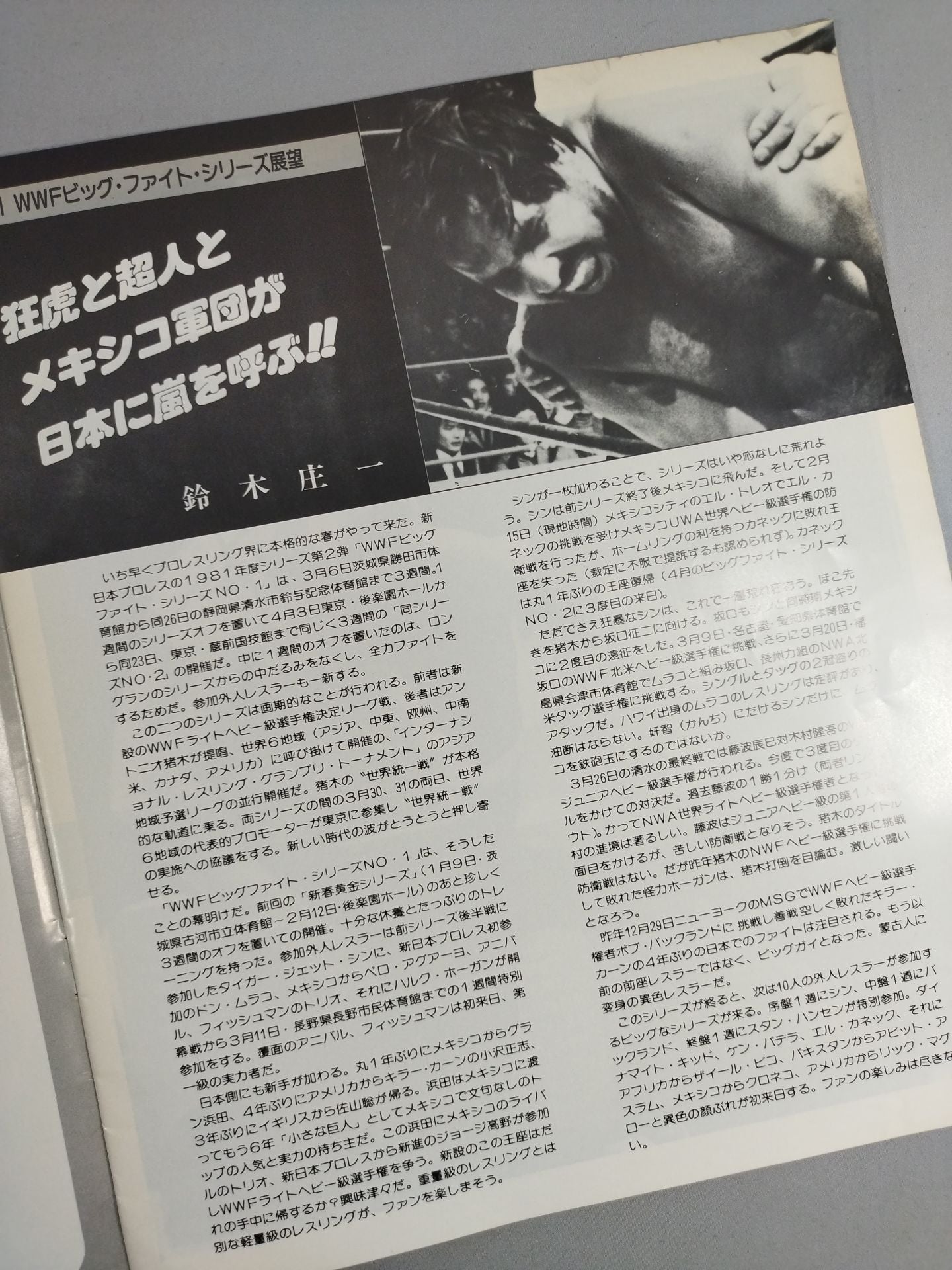 81WWFビッグ・ファイト・シリーズ