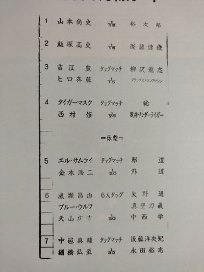 SUMMER FIGHT SERIES 2005