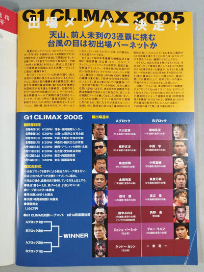 SUMMER FIGHT SERIES 2005