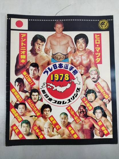 78プレ日本選手権