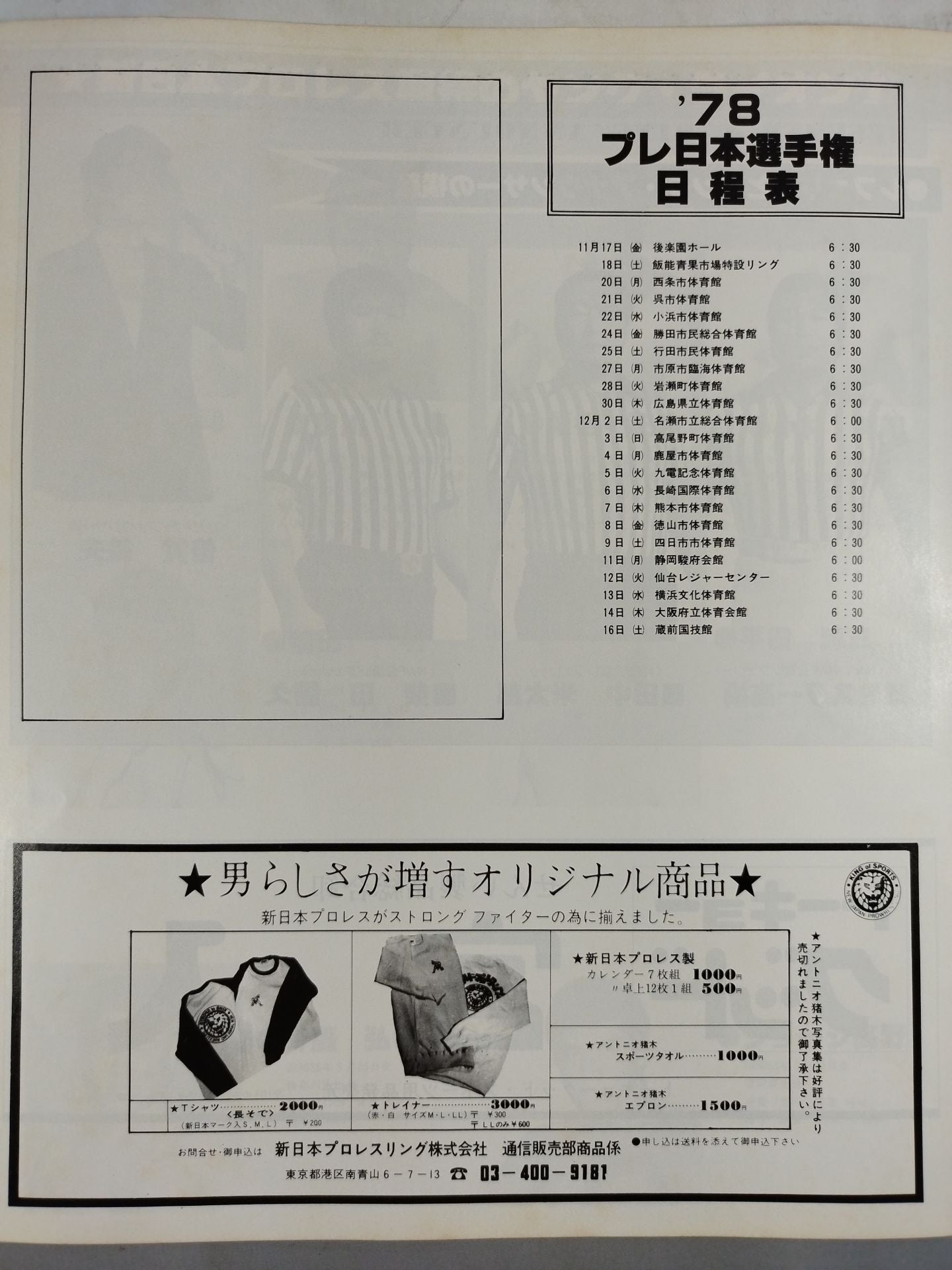 78プレ日本選手権
