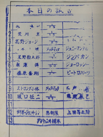 ★ Shin vs. Ueda Referee Inoki ! ★ 78 Golden Fight Series