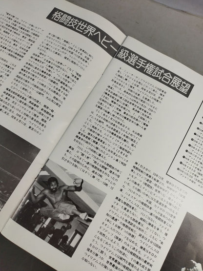 ★ Inoki vs Willie Williams ★ Martial Arts World Heavyweight Fighters Power match
