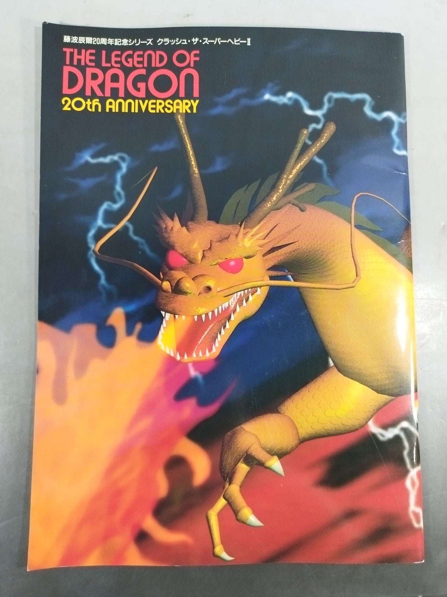 THE LEGEND OF DRAGON Tatsumi Fujinami  20th Anniversary Series