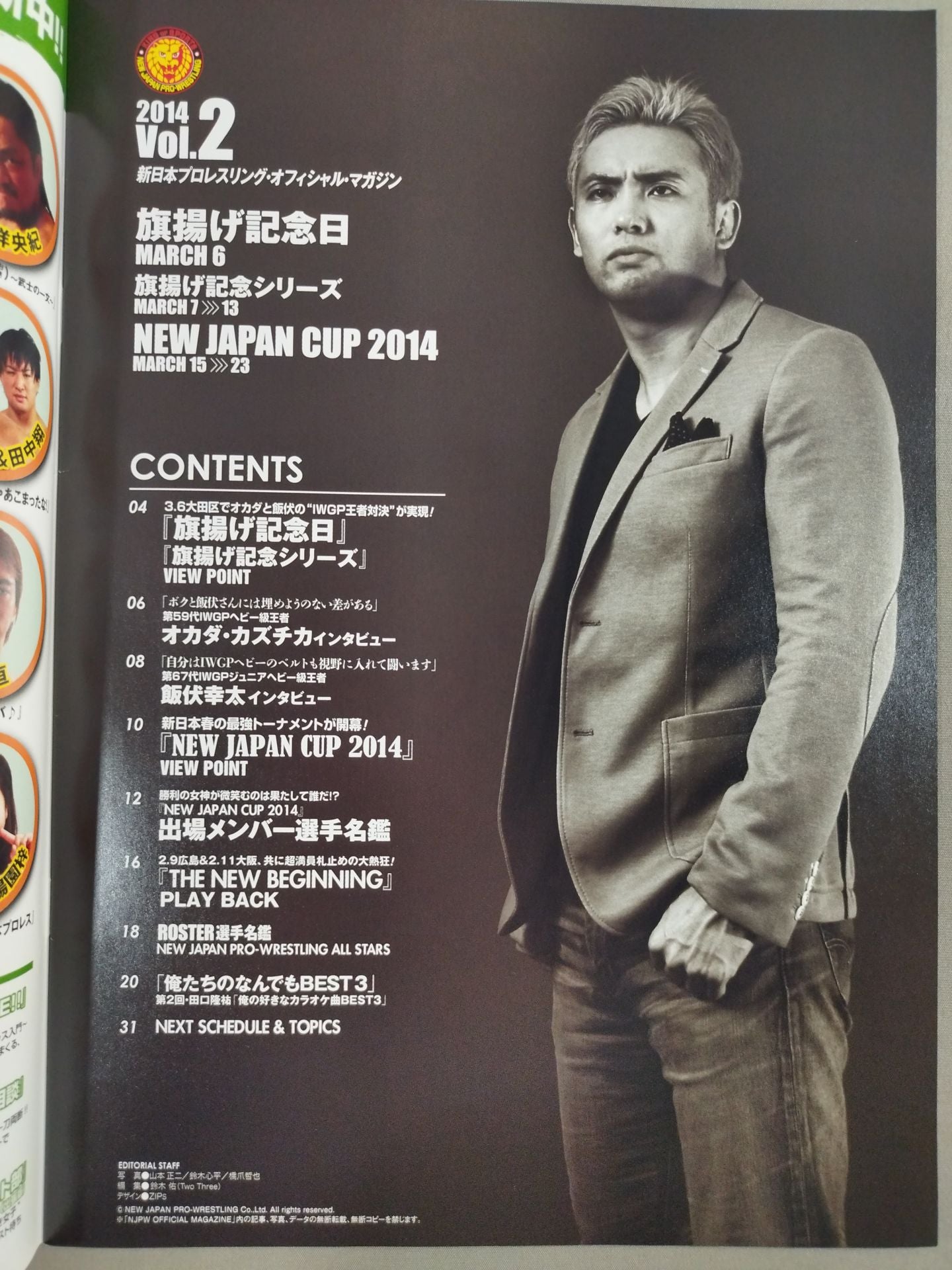 ★NJC2014 Final ★ NJPW OFFICIAL MAGAZINE 2014 Vol.2