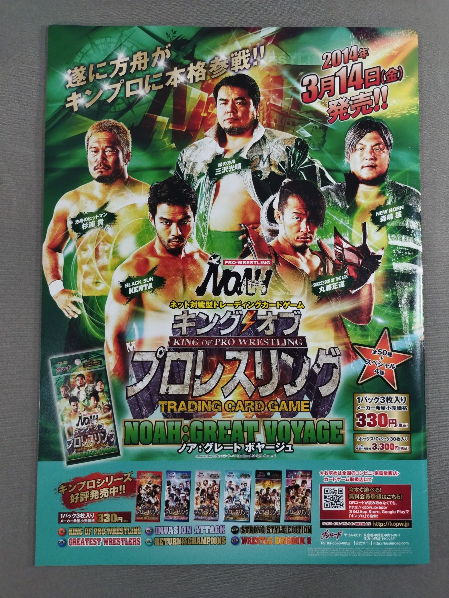 ★NJC2014 Final ★ NJPW OFFICIAL MAGAZINE 2014 Vol.2