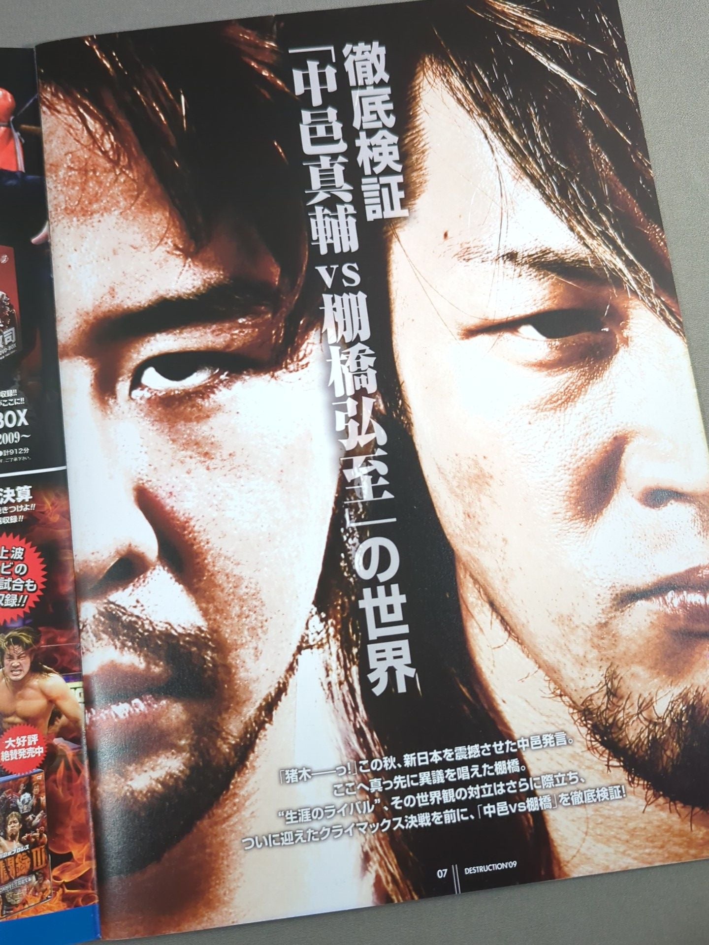 ★ Nakamura vs Tanahashi IWGP ★ DESTRUCTION '09