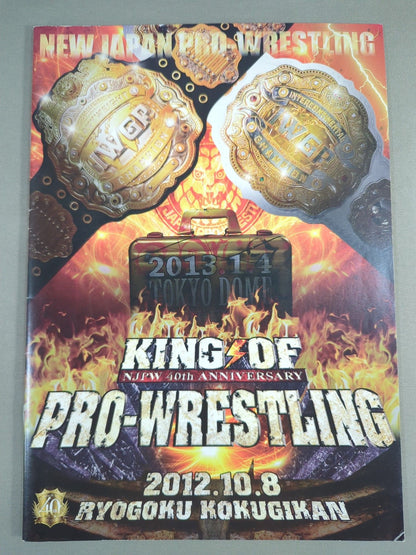 キング・オブ・プロレスリング2012 / KING OF PRO-WRESTLING 2012