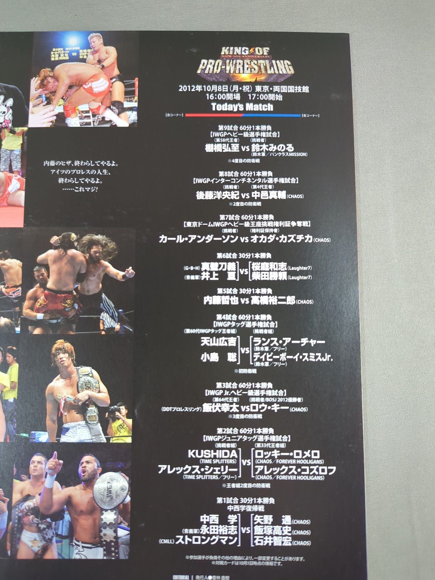 キング・オブ・プロレスリング2012 / KING OF PRO-WRESTLING 2012